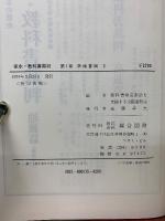 家永・教科書裁判 第1部 準備書面 3