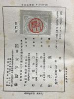 楚辭　東洋思想叢書 楚辞 9