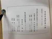 梵語悉曇釈義小典