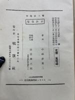 蟹工船　定本日本プロレタリア作家叢書2