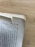 蟹工船　定本日本プロレタリア作家叢書2