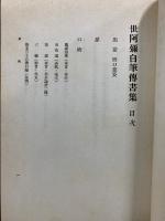 世阿弥自筆伝書集