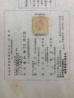 世阿弥自筆伝書集