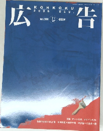 広告　vol.369 12月号