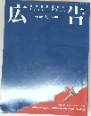 広告　vol.369 12月号