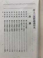 浄土三部経講義