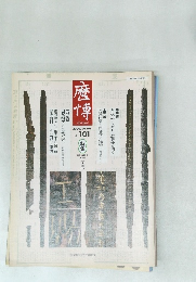 歴博　No.101　2000/7