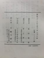 浄土三部経講義