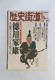 歴史街道　5月号