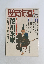 歴史街道　5月号