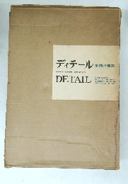 事務所建築　ディテール