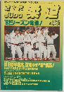 近代柔道　1992年5月号