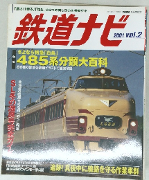 鉄道ナビ　2001年3月号　Vol.2