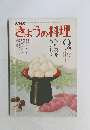 きょうの料理　9月　　
