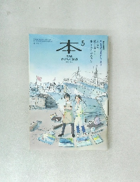 本　2020年5月号