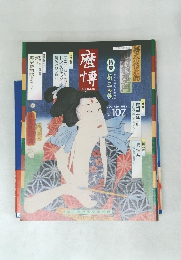 歴博　No.107　2001年7/20号