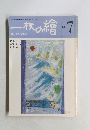 一枚の繪　1981年7月号