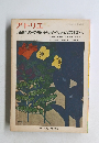 アトリエ　油絵の初歩技法から次の段階へ　1970年6月号　No.520