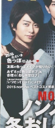 nonno　嵐　2016年2月号　