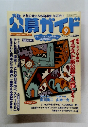 公募ガイド　2003年9月　vol.205