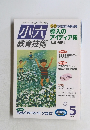 小六 教育技術　2000年5月号