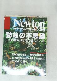 Newton　GRAPHIC SCIENCE MAGAZINE,　2000年8月号　