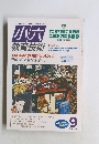 小六　教育技術　2000年9月号