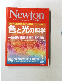 Newton 2015年3月号