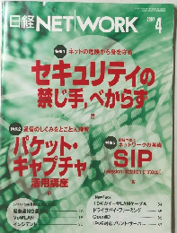 日経NETWORK 2007年4月号
