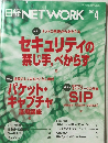 日経NETWORK 2007年4月号