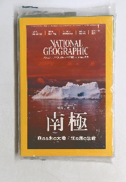 NATIONAL GEOGRAPHIC　2017年7月号