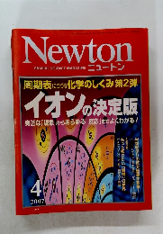 Newton GRAPHIC SCIENCE MAGAZINE ニュートン 周期表 につづき 化学のしくみ第2弾 イオンの決定版　2007/4