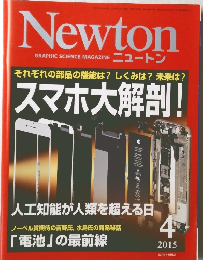Newton　2015年4月号