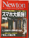Newton　2015年4月号