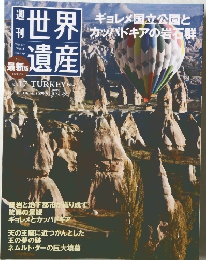 世界遺産に行こう　自然遺産編 　