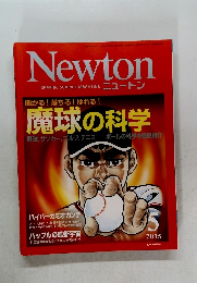 Newton　GRAPHIC SCIENCE MAGAZINE　2015年5月号　