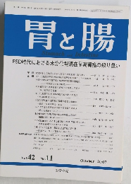 胃と腸 Vol.42 No.11 2007.10 