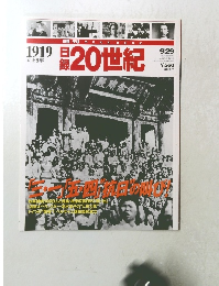 日緑20世紀　　1998年9月　