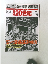 日緑20世紀　　1998年9月　