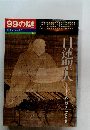 99の謎　産報デラックス　歴史シリーズ　14