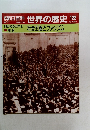 朝日百科　世界の歴史　122　社会主義とファシズム