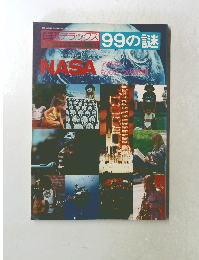 産報デラックス99の謎 NASA　
