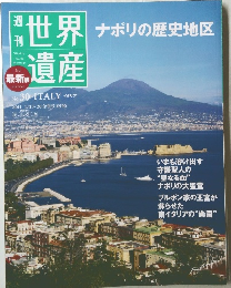 世界遺産　No.30 イタリア