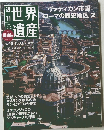 週刊 世界遺産　No18　イタリア