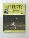 ARTISTS　JAPAN　58　