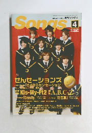 月刊ソングス　2016/4　Vol.160