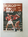 ボクシング・マガジン　1992/11