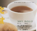 うさぎと暮らす　2002　No.2