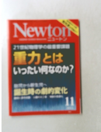 Newton　2013年11月