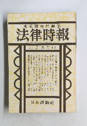 法律時報　2月